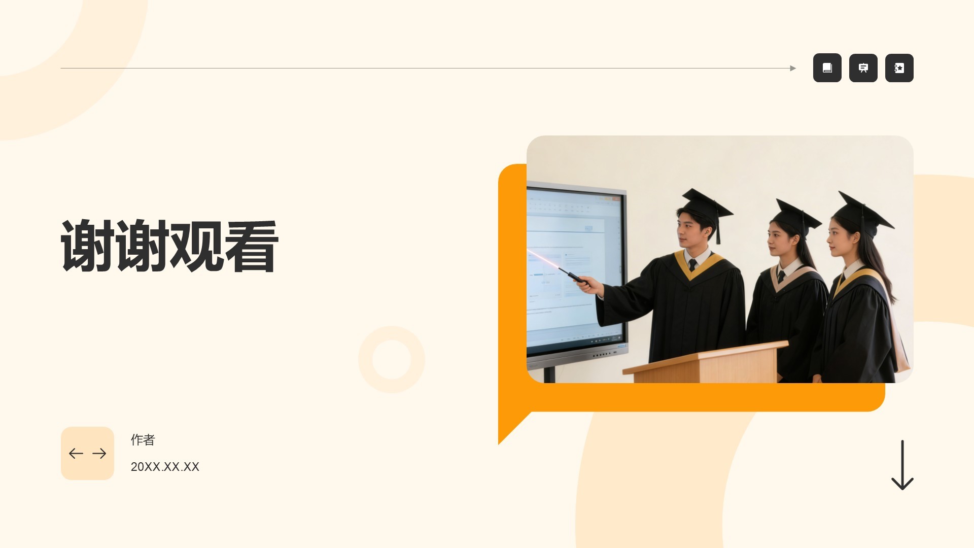 论文答辩通用PPT主题