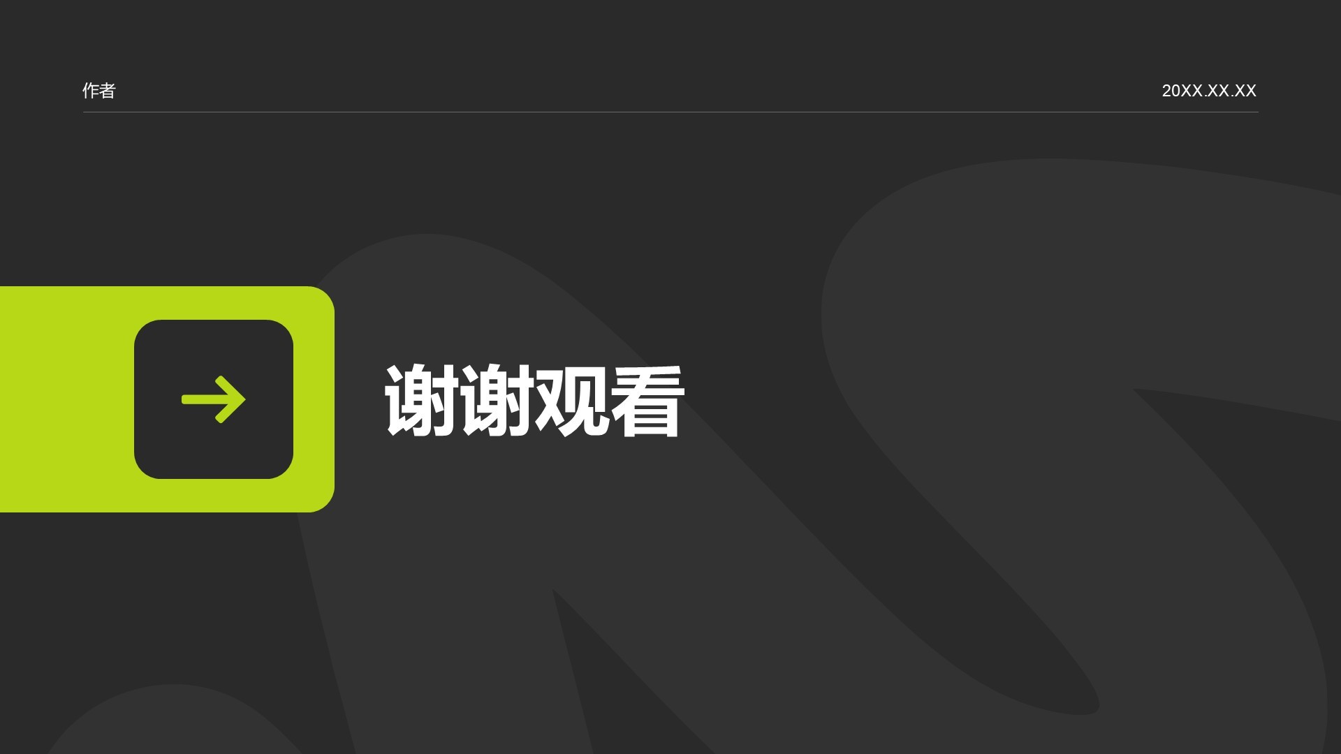 绿色扁平风学术论文答辩PPT主题