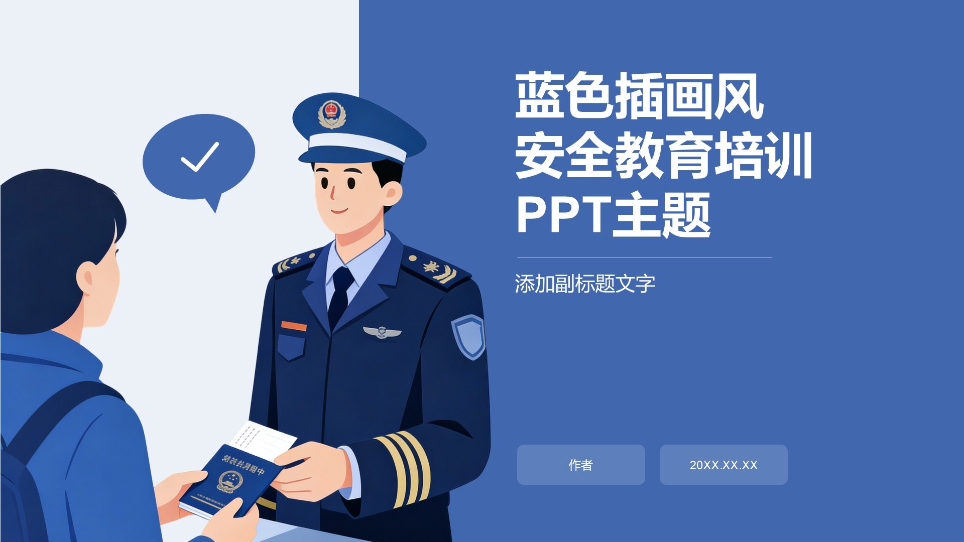 蓝色插画风安全教育培训PPT主题