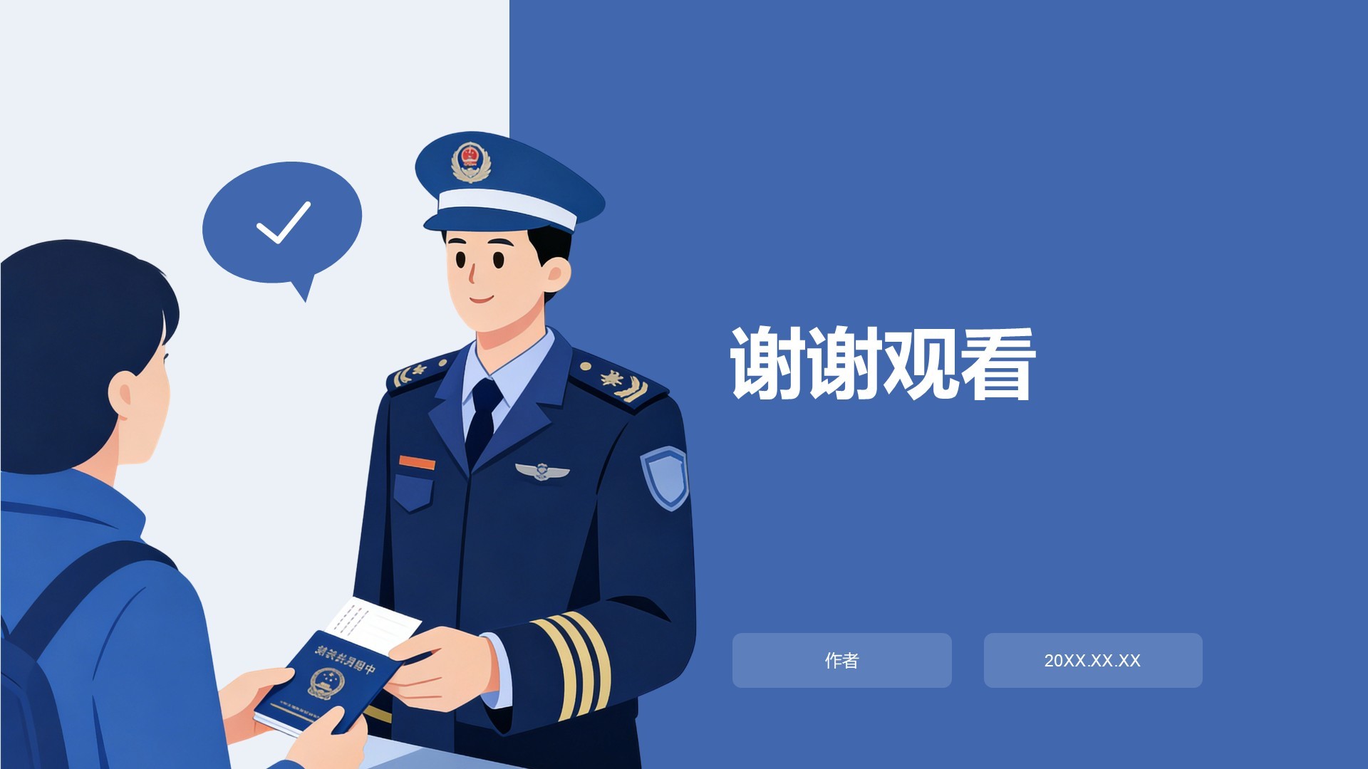 蓝色插画风安全教育培训PPT主题