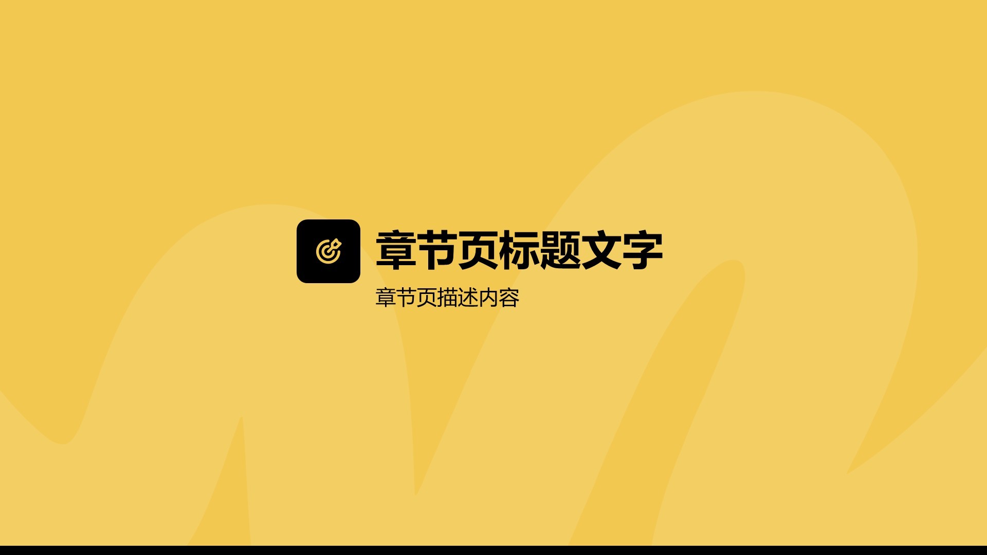 橙色简约风论文答辩学术论坛PPT主题