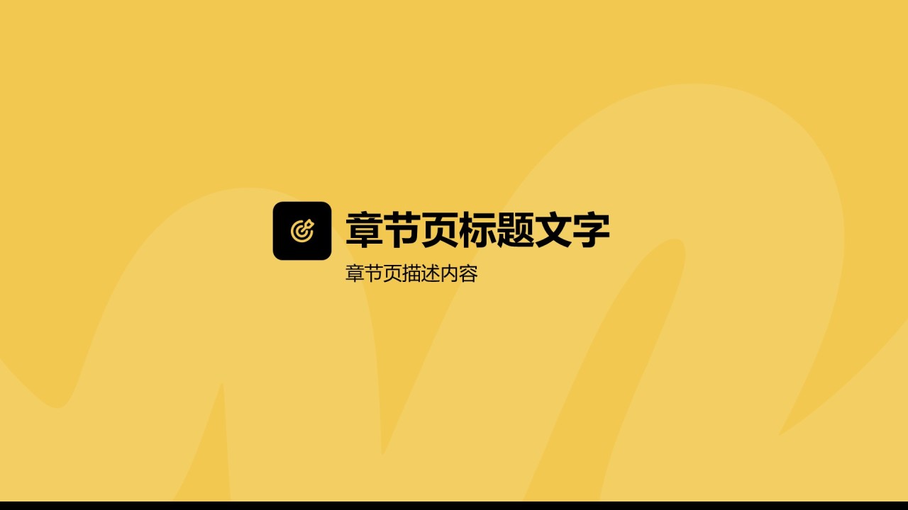 橙色简约风论文答辩学术论坛PPT主题