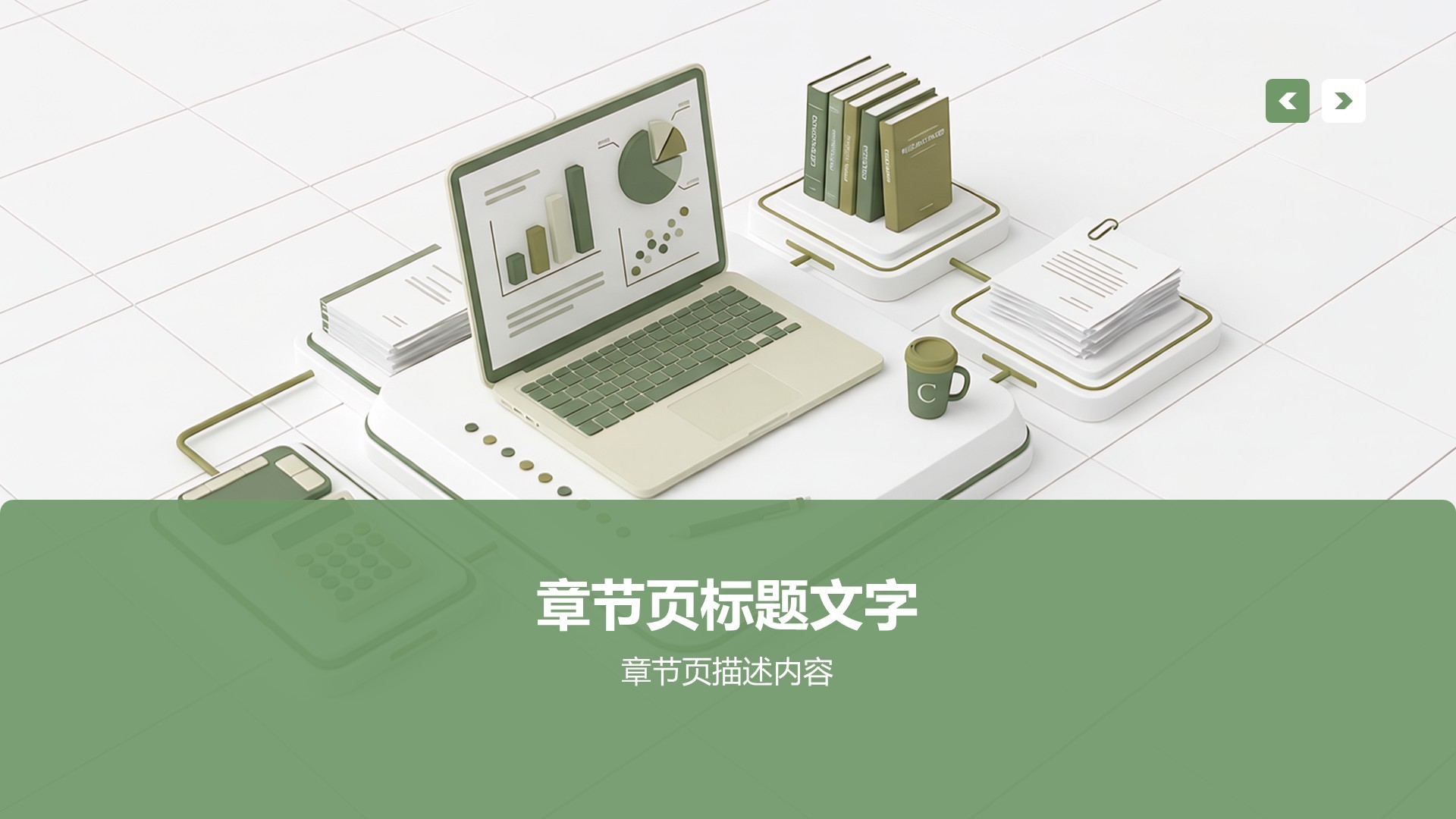 论文答辩学术论坛PPT主题