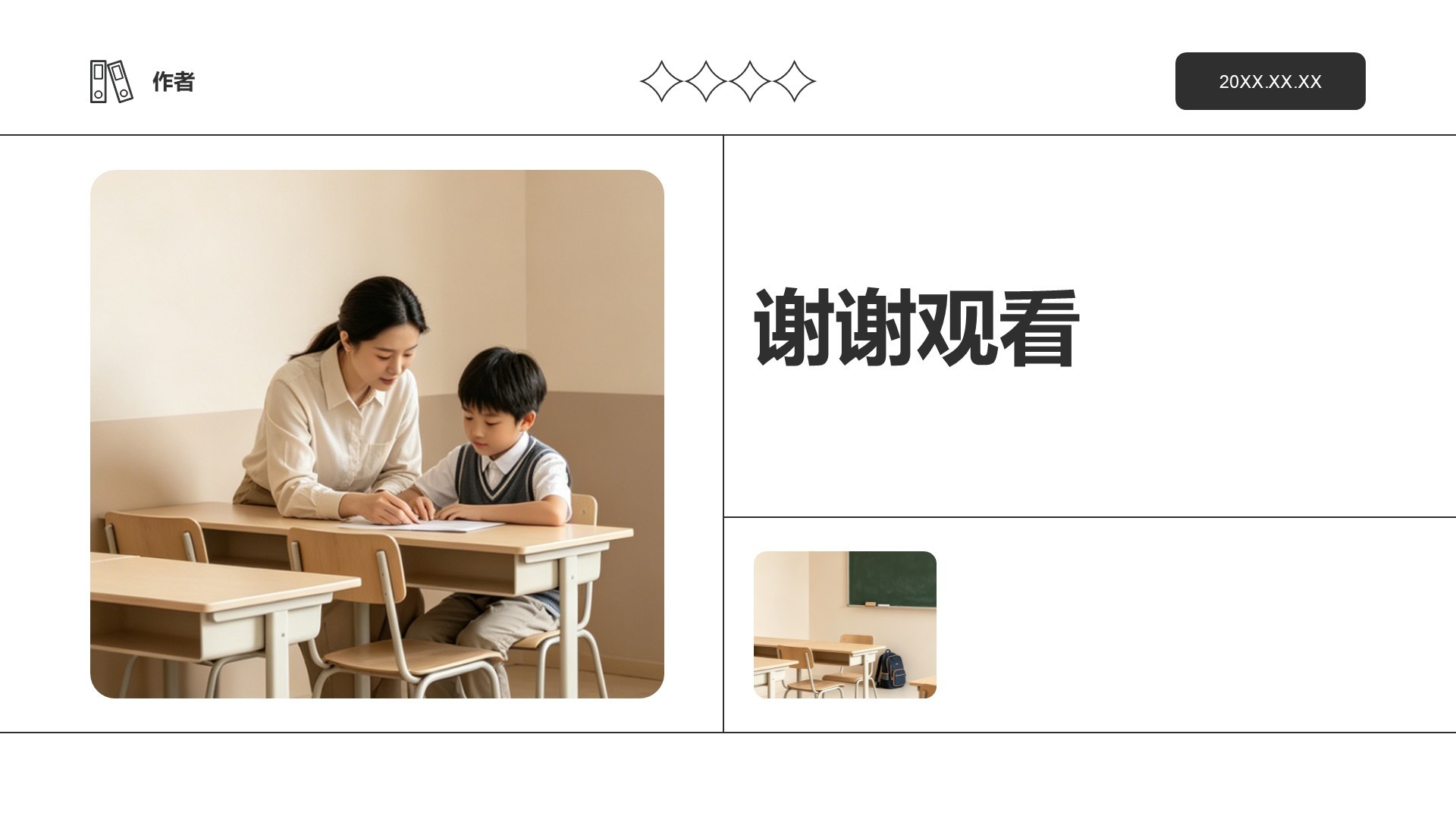 论文答辩通用PPT主题