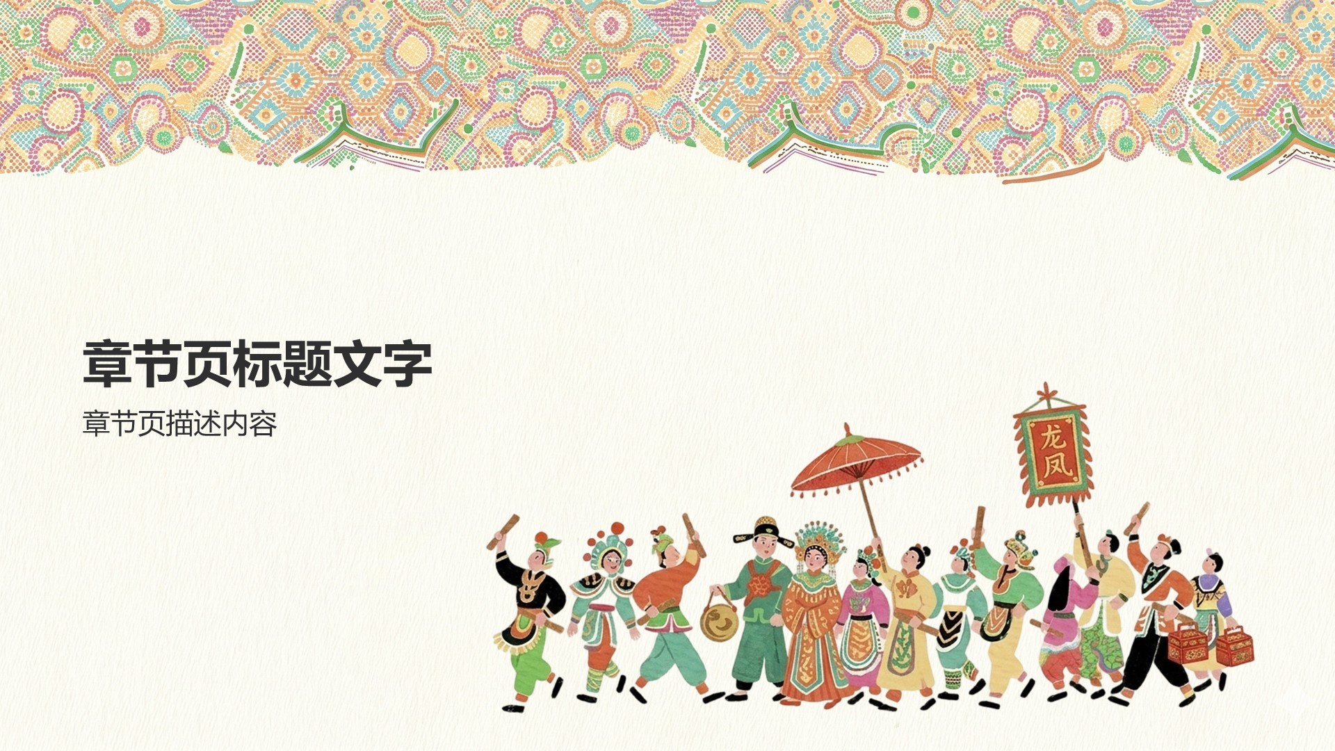 传统文化创意插画PPT主题