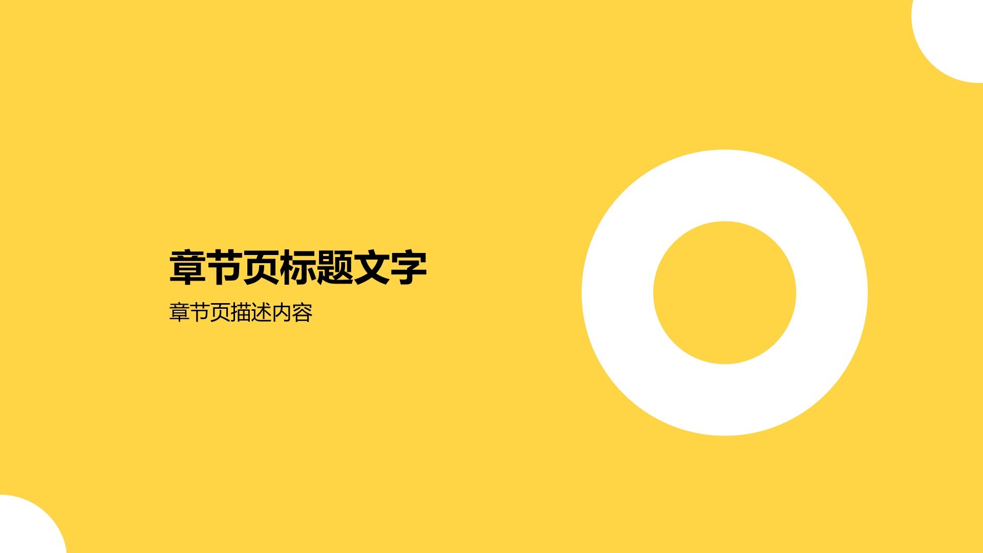 黄色扁平风商务产品介绍PPT主题