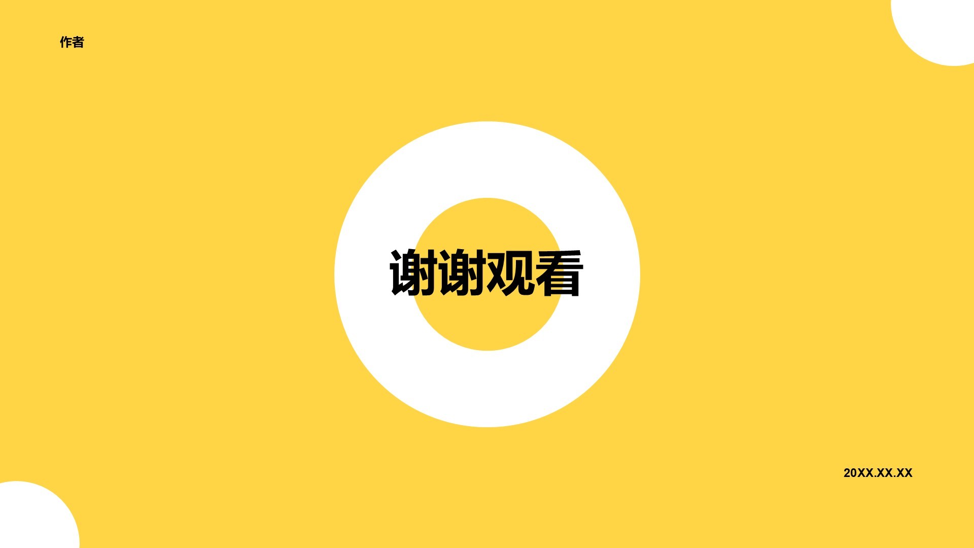 黄色扁平风商务产品介绍PPT主题