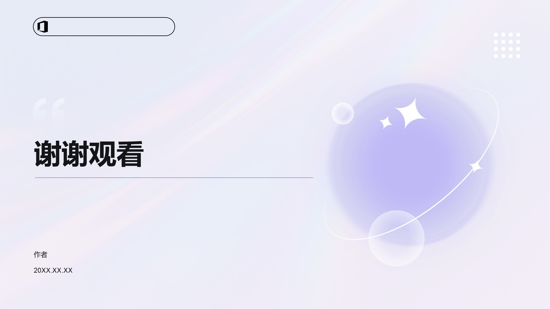 大学生毕设答辩PPT主题