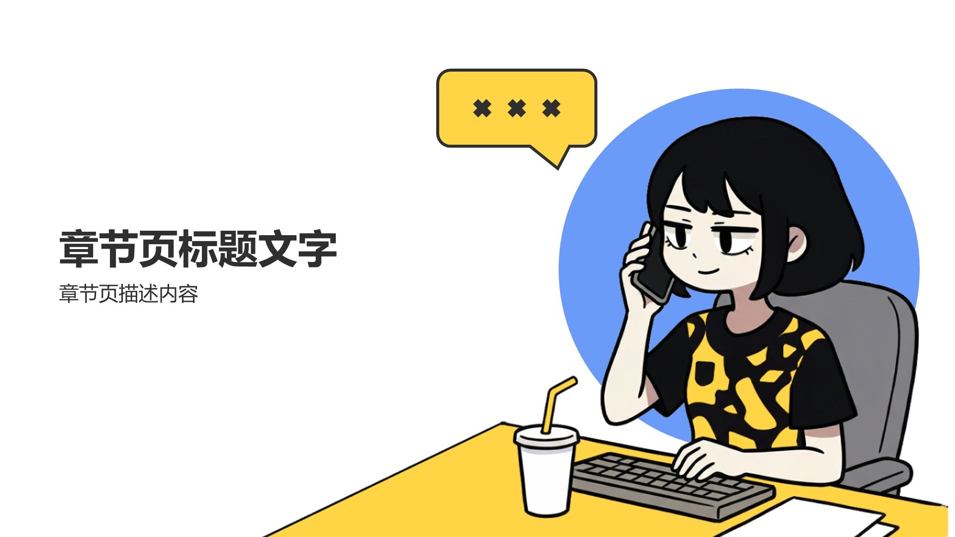 年终总结趣味汇报PPT主题