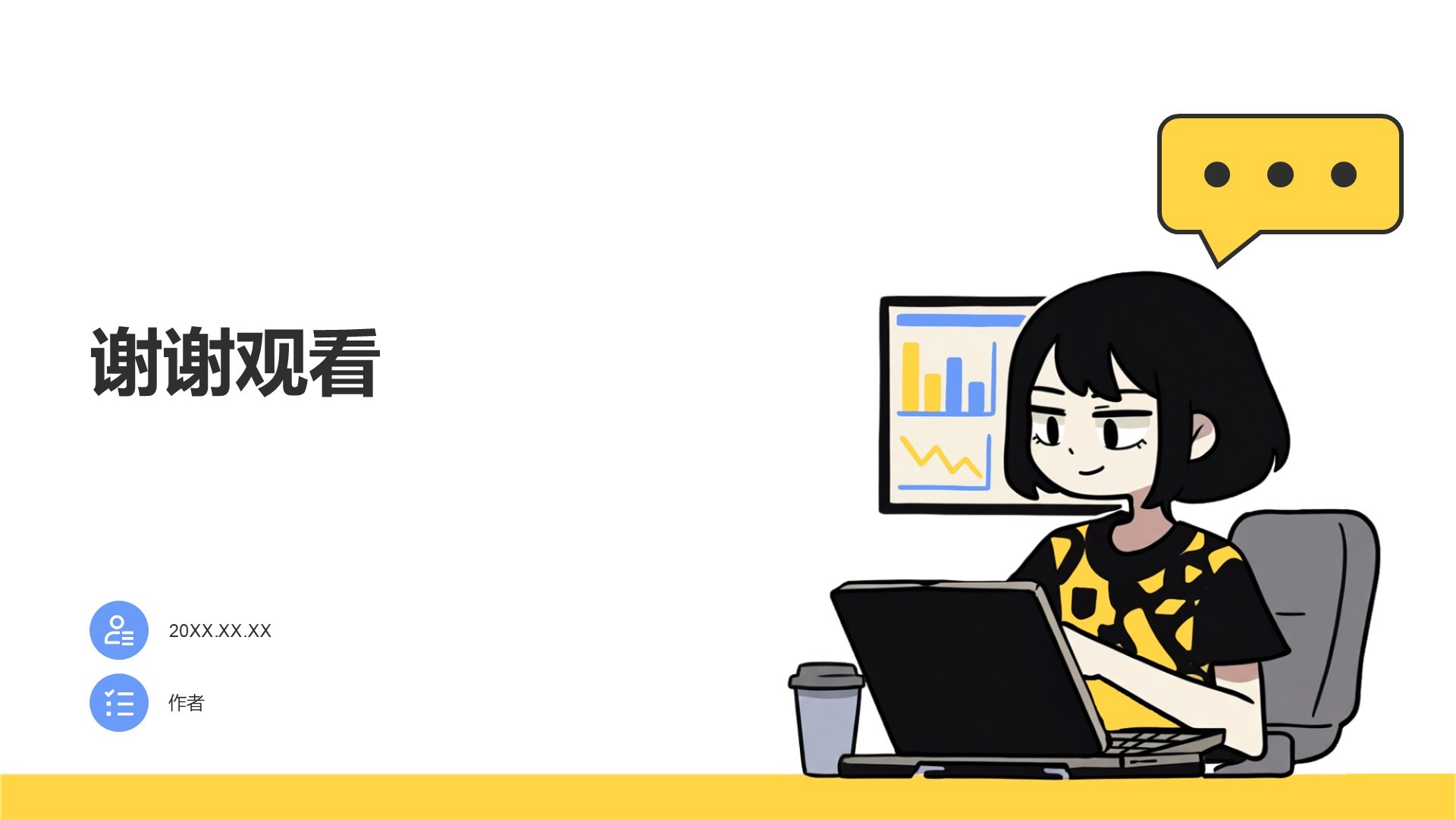 年终总结趣味汇报PPT主题