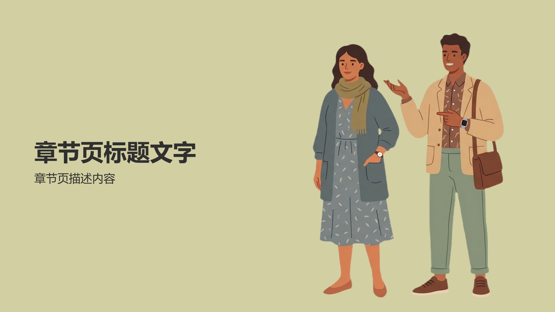 绿色插画风工作总结汇报PPT主题