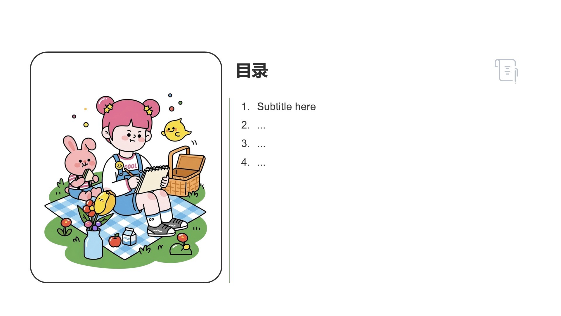 绿色插画风求职简历PPT主题
