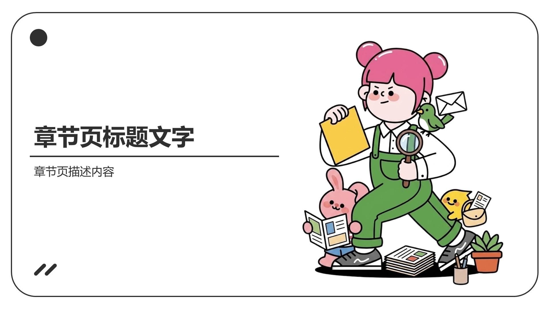 绿色插画风求职简历PPT主题