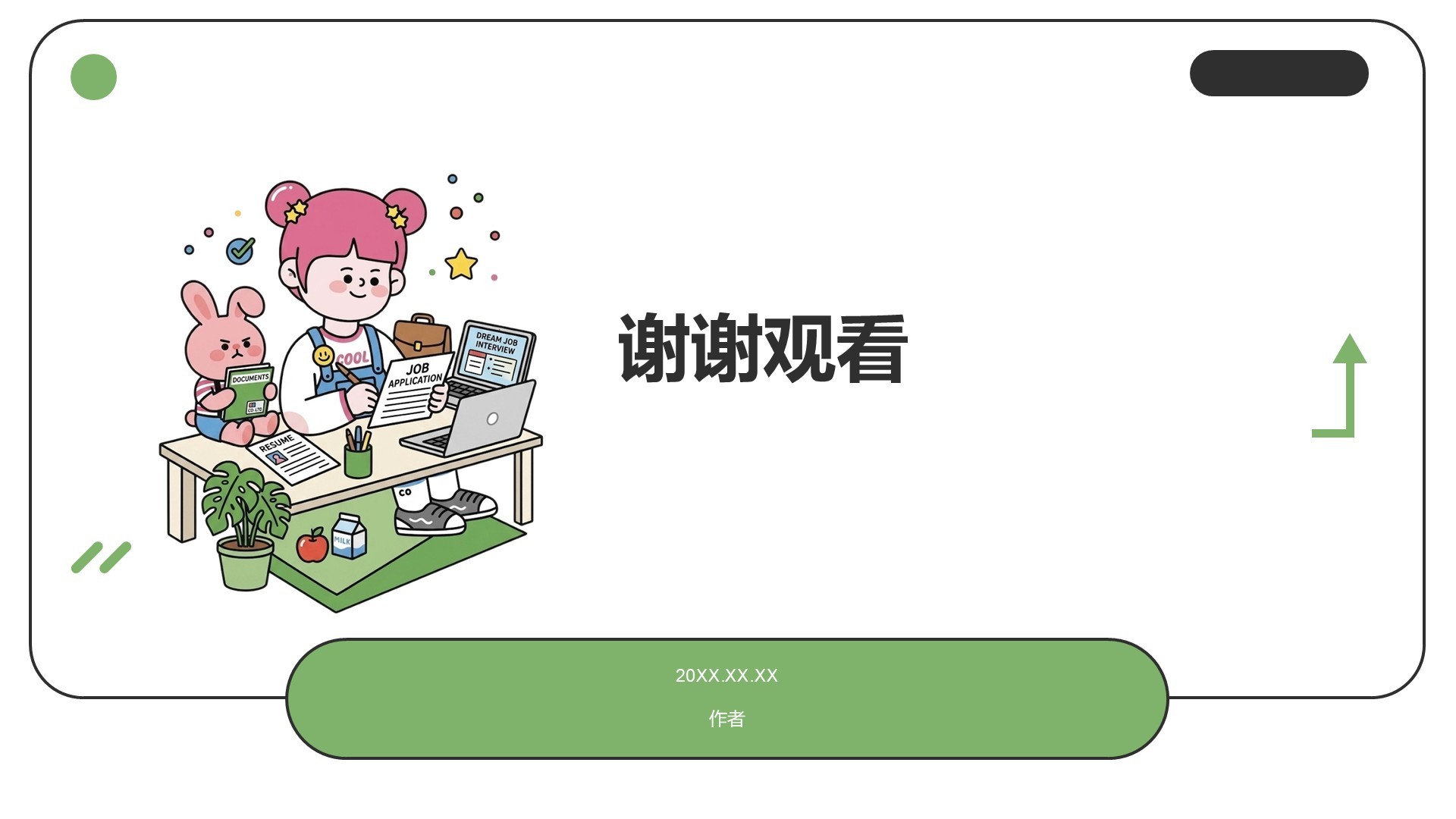 绿色插画风求职简历PPT主题