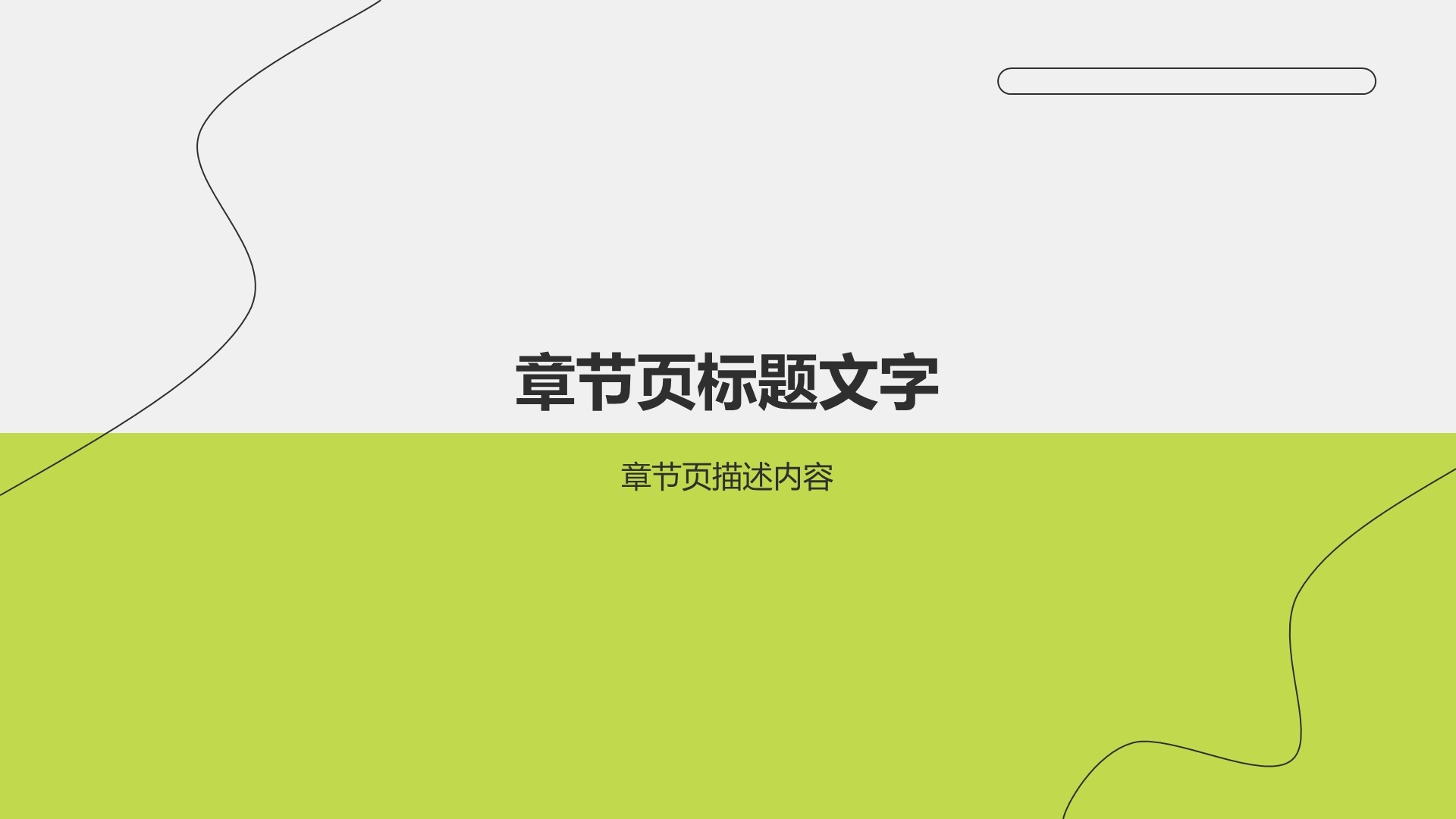 绿色简约风开学第一课PPT主题