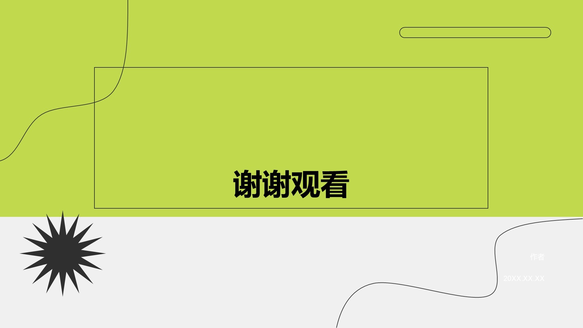 绿色简约风开学第一课PPT主题