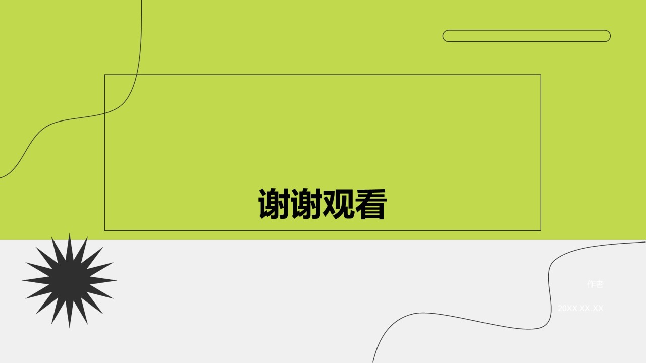 绿色简约风开学第一课PPT主题