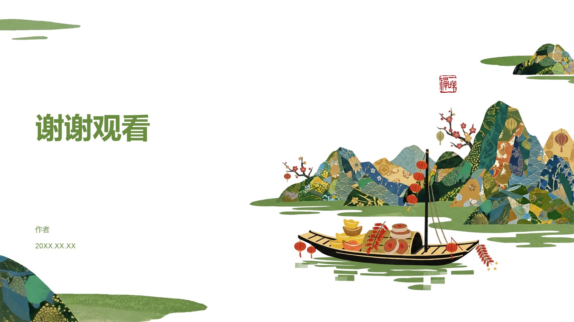 绿色插画风传统文化PPT主题
