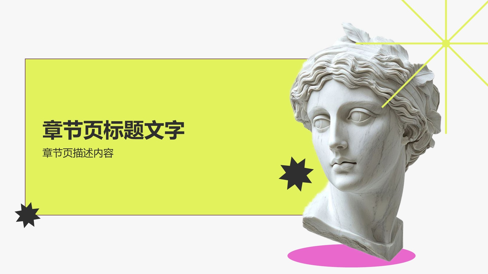 创意风开学第一课PPT主题