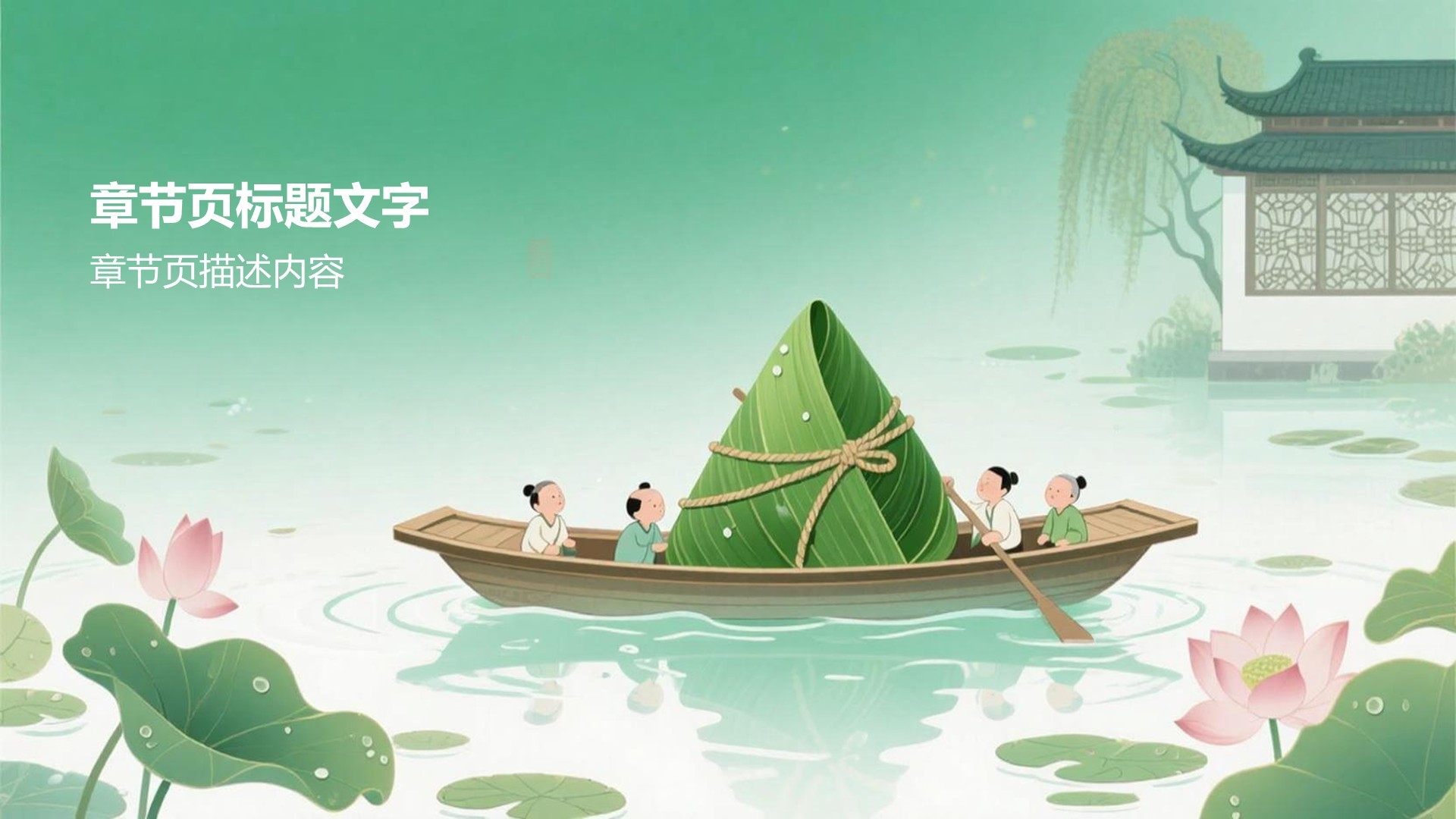 绿色手绘风端午节介绍PPT主题