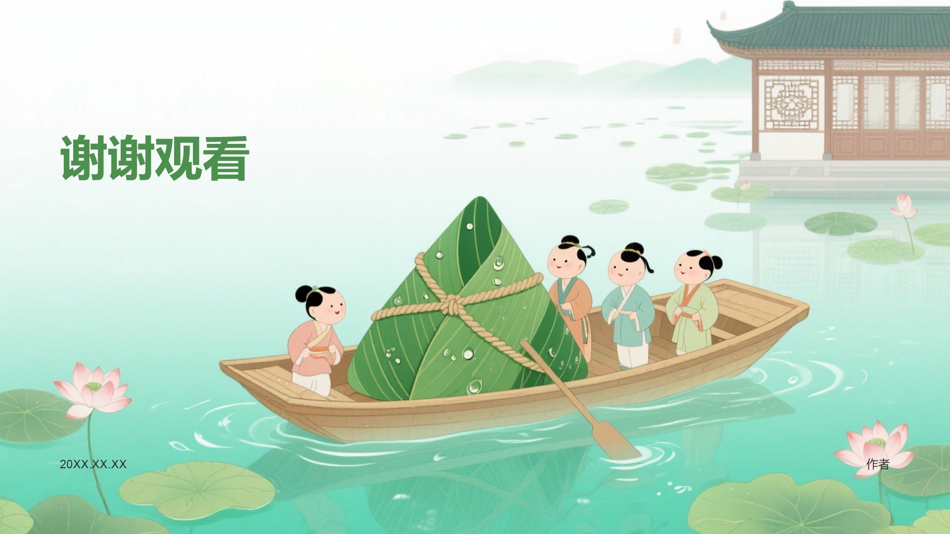 绿色手绘风端午节介绍PPT主题