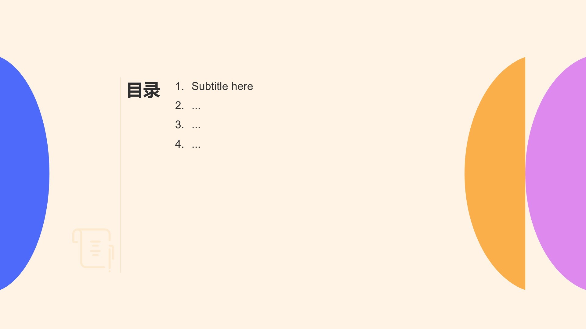 开学第一课PPT主题
