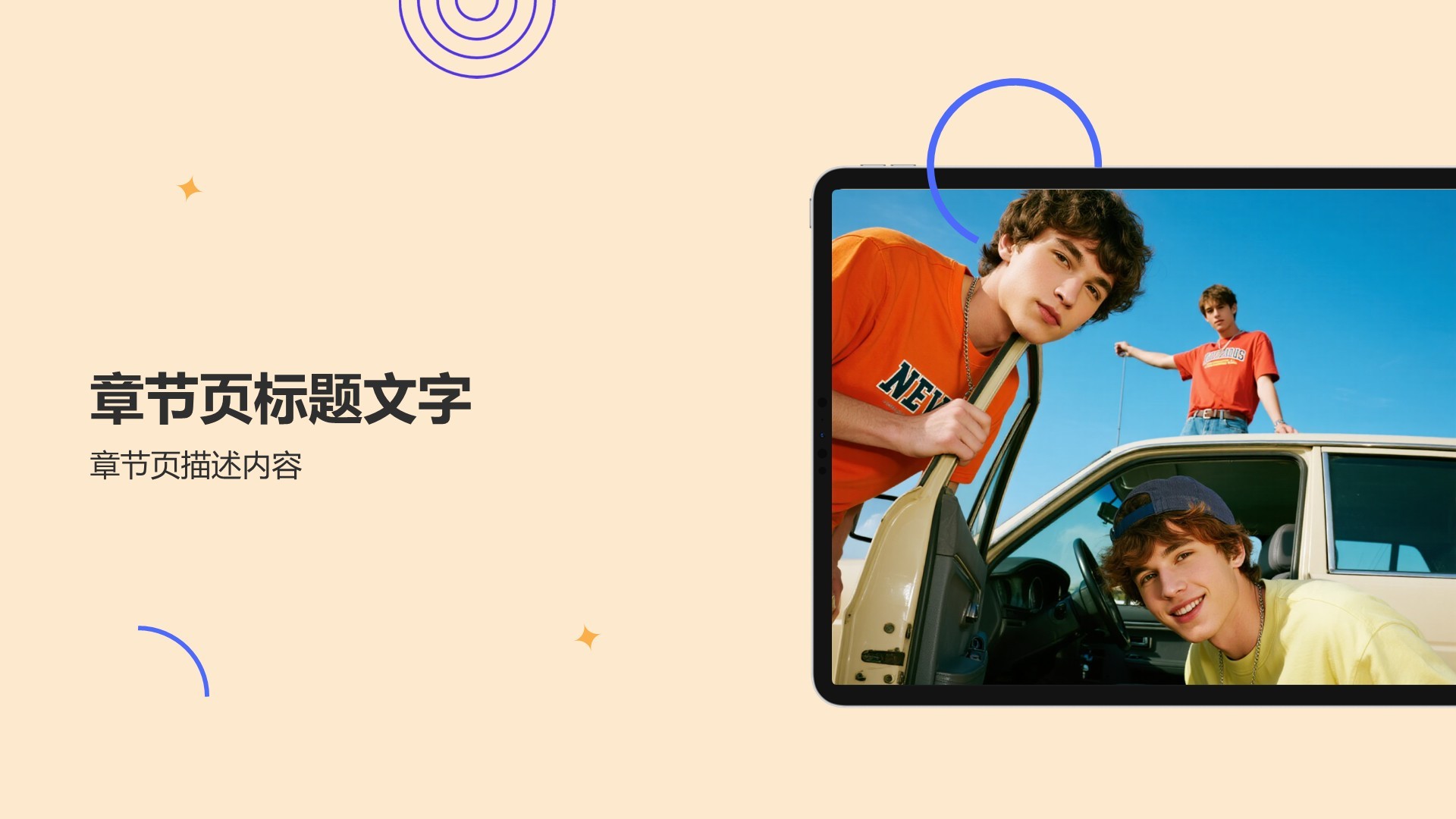 开学第一课PPT主题