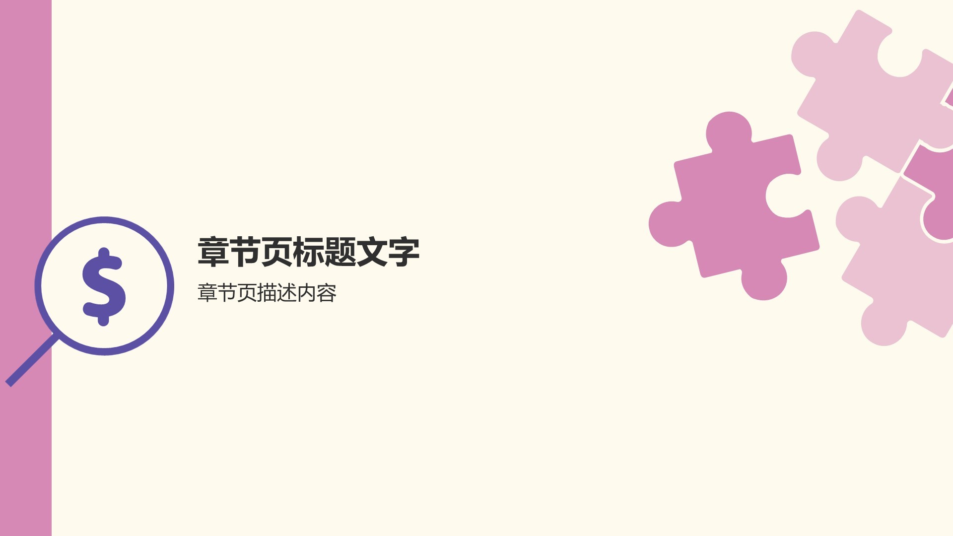 开学第一课PPT主题