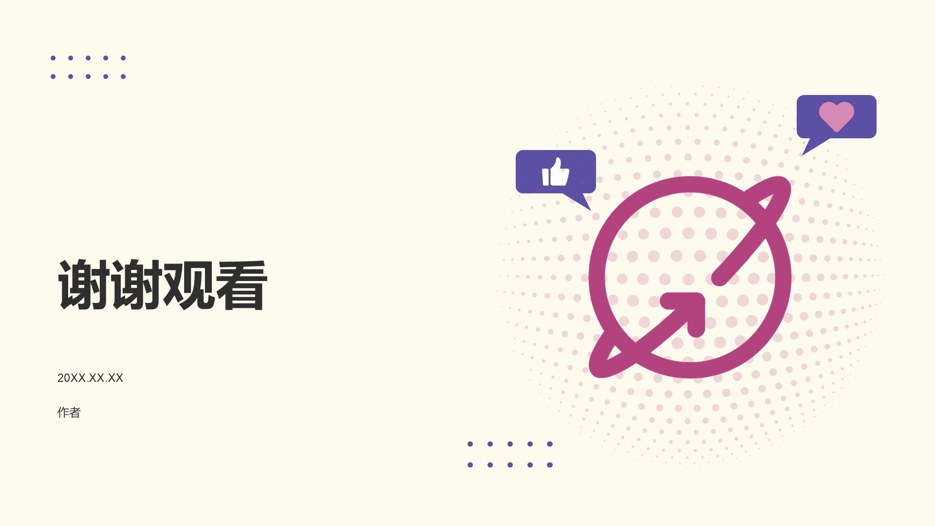 开学第一课PPT主题