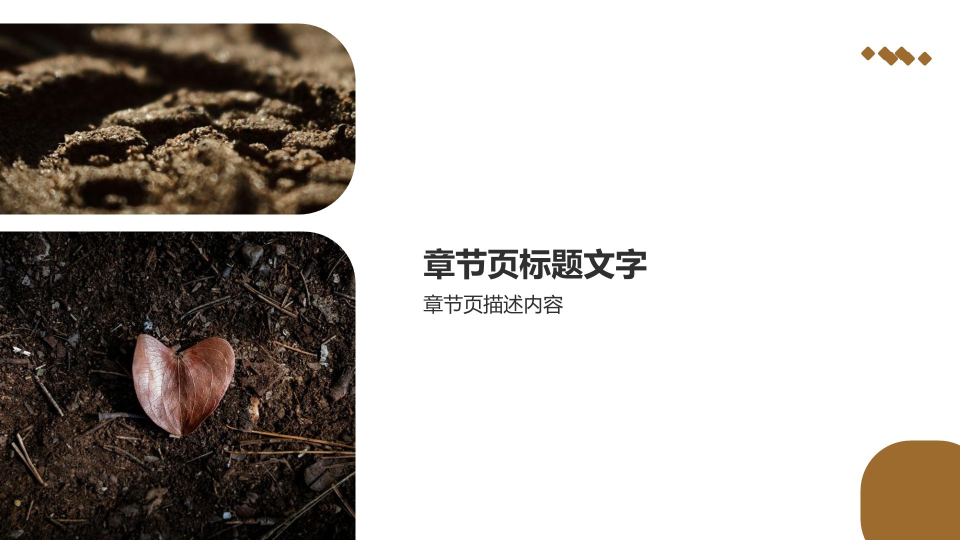 棕色商务风历史叙事PPT主题