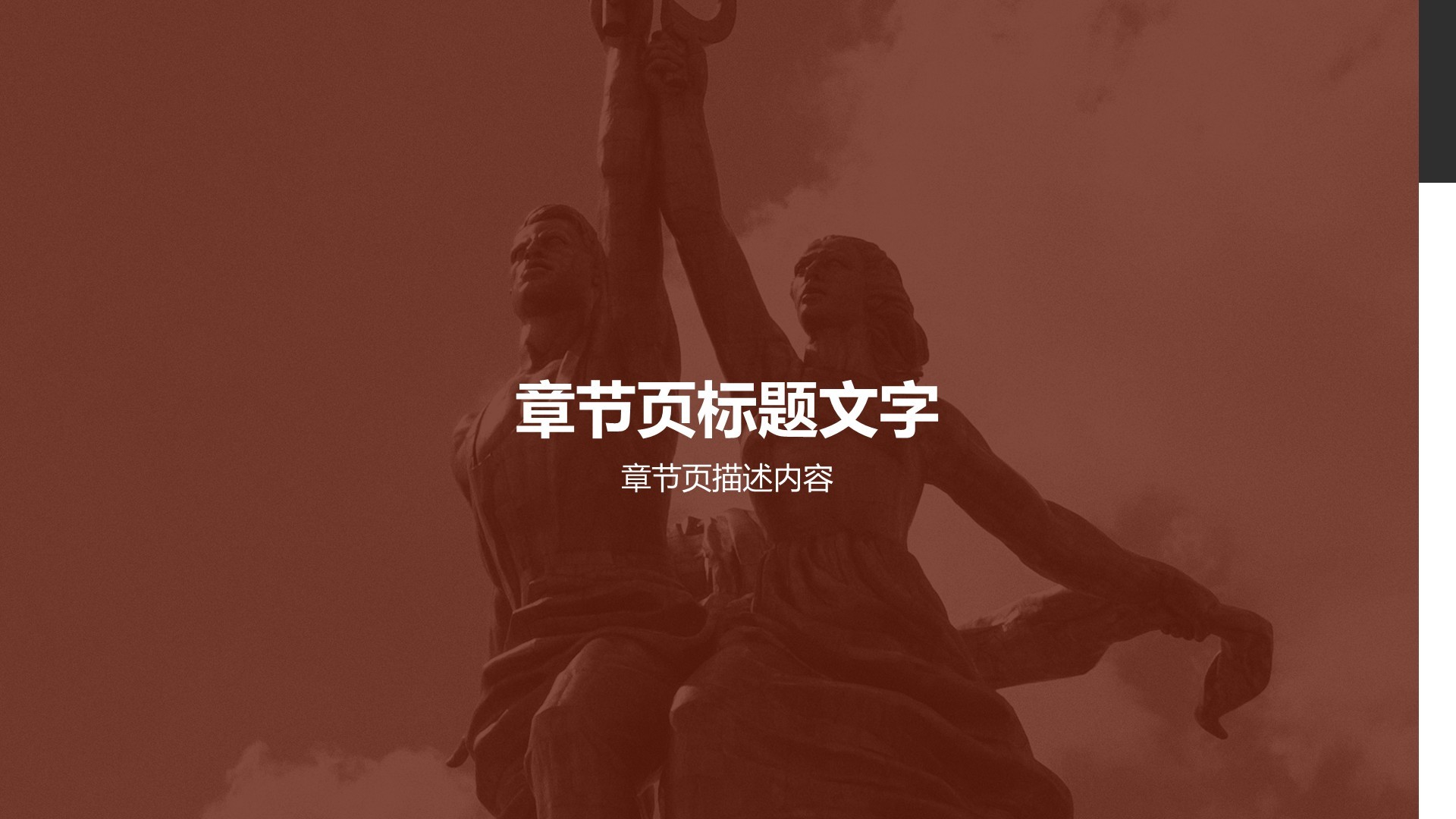 红色复古风历史叙事PPT主题