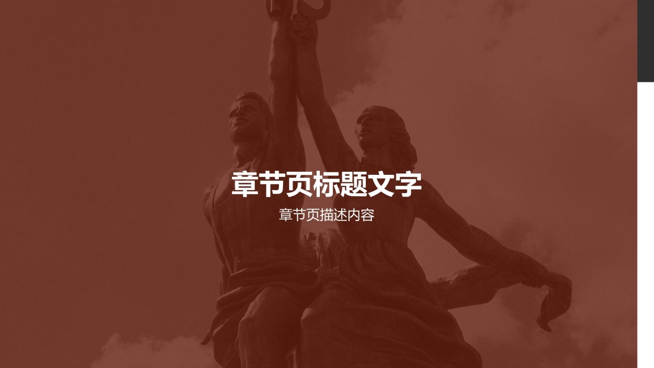 红色复古风历史叙事PPT主题