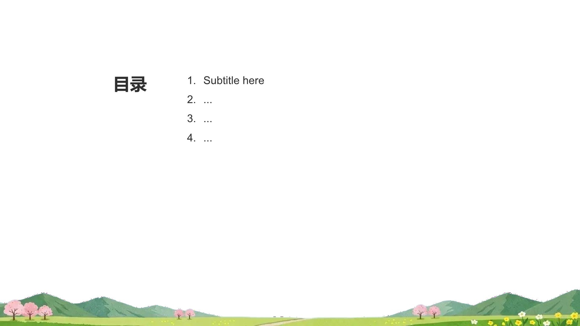 绿色插画风我的家乡PPT主题