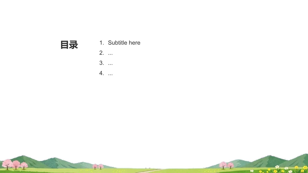 绿色插画风我的家乡PPT主题