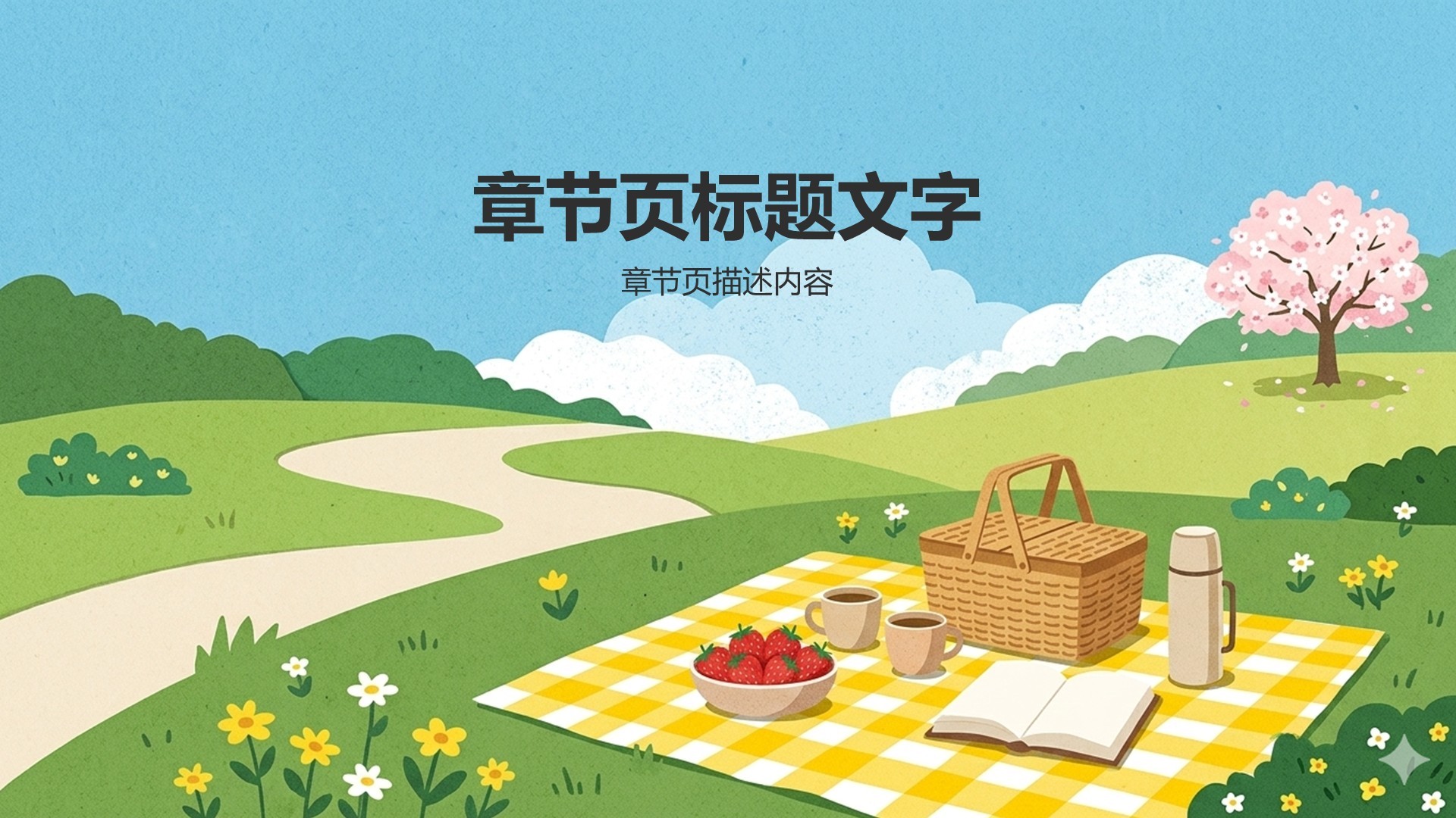 绿色插画风我的家乡PPT主题