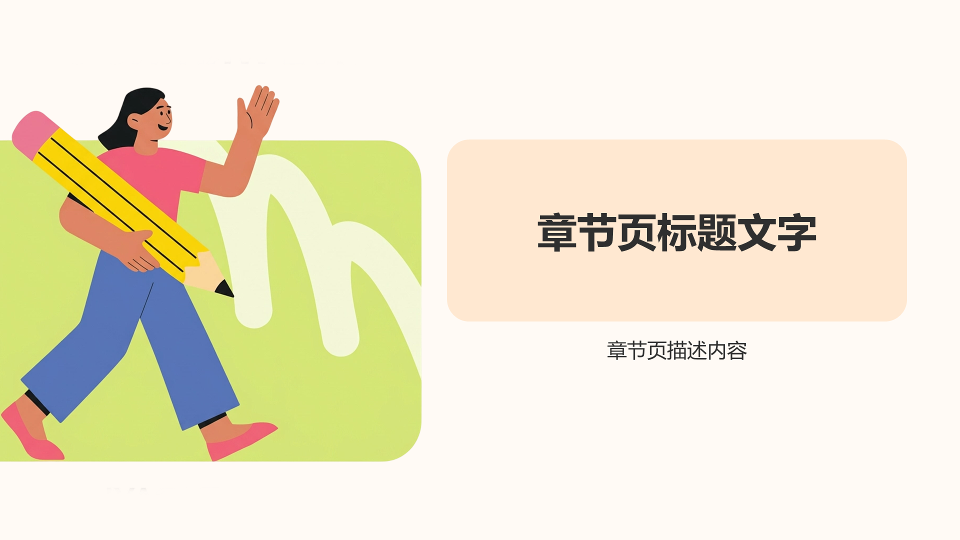 橙色插画风假期生活总结PPT主题