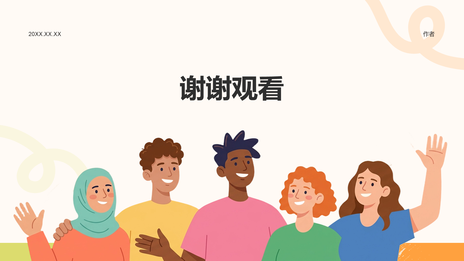 橙色插画风假期生活总结PPT主题