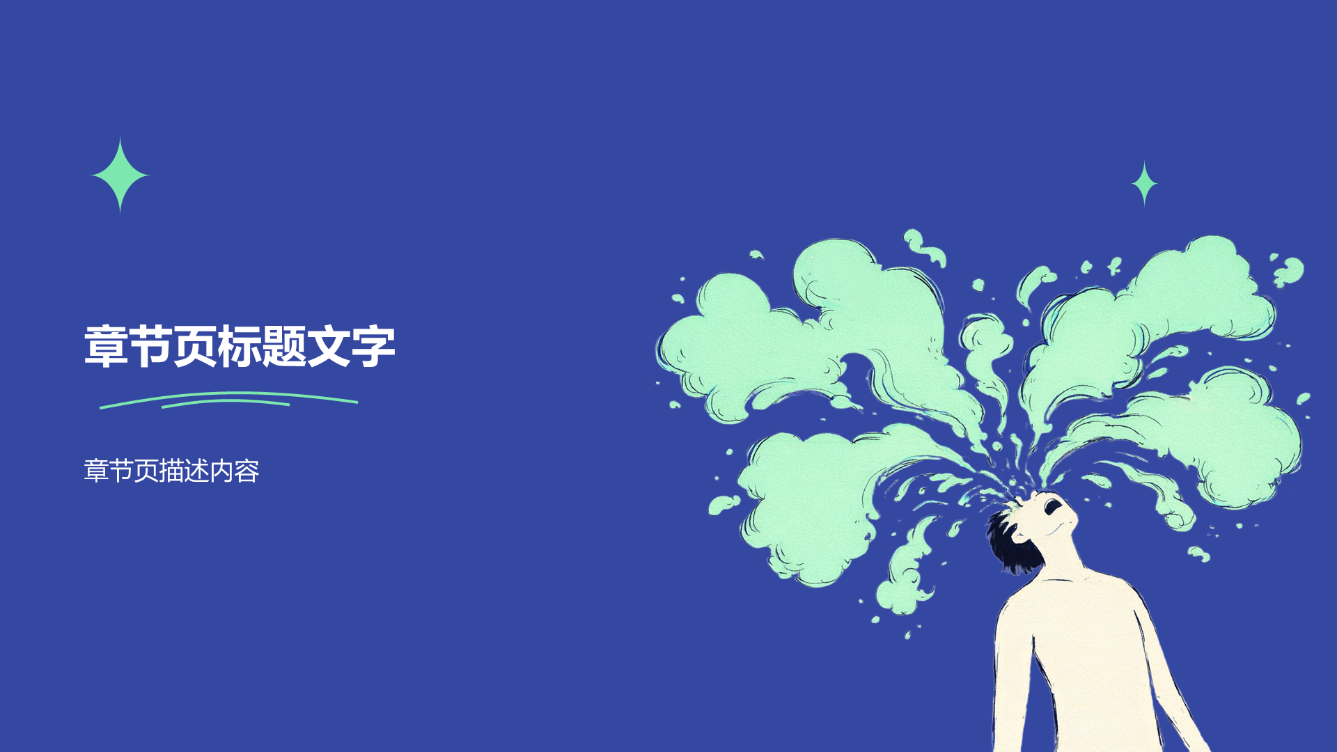 蓝色插画风心理健康PPT主题
