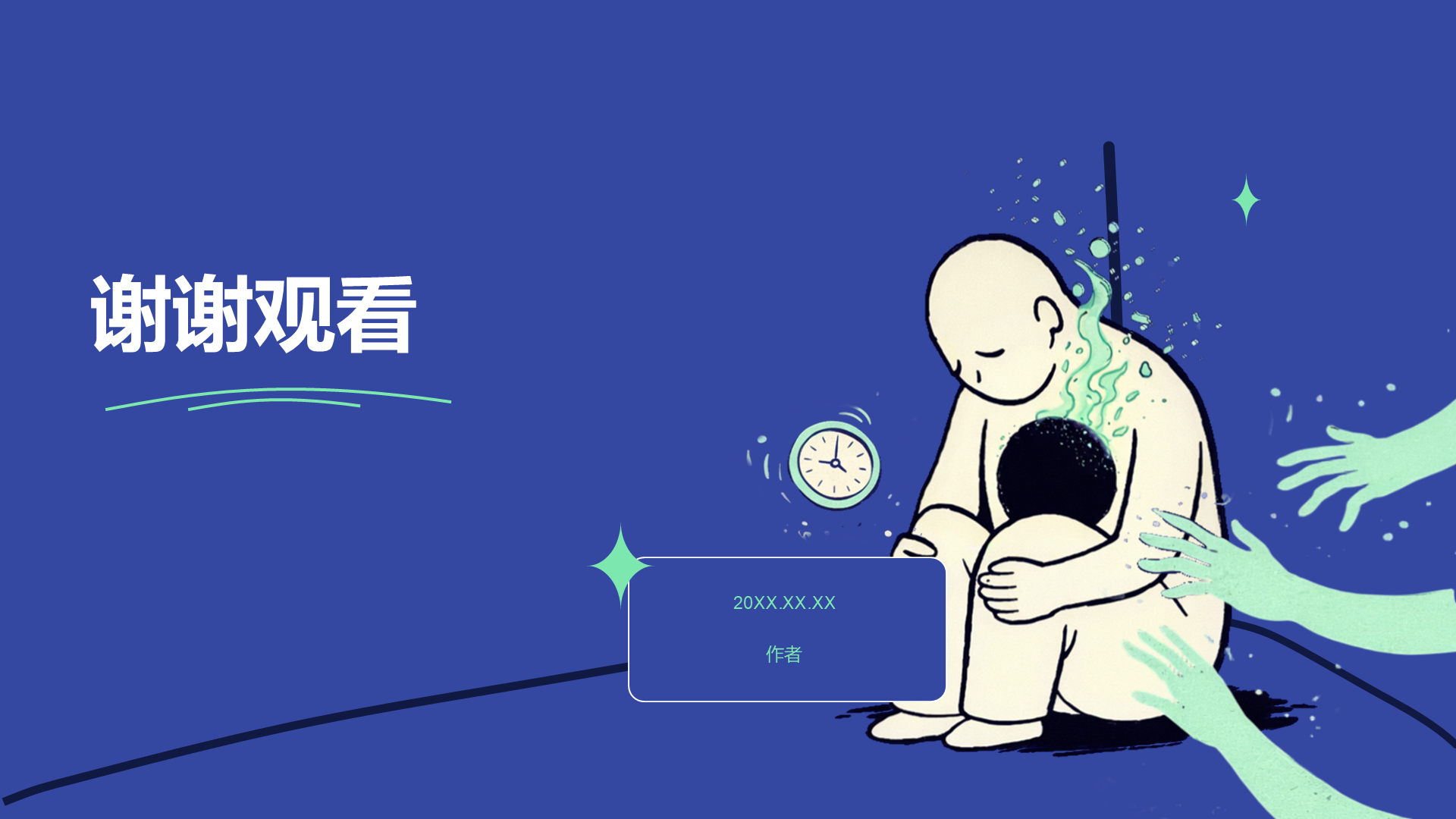 蓝色插画风心理健康PPT主题