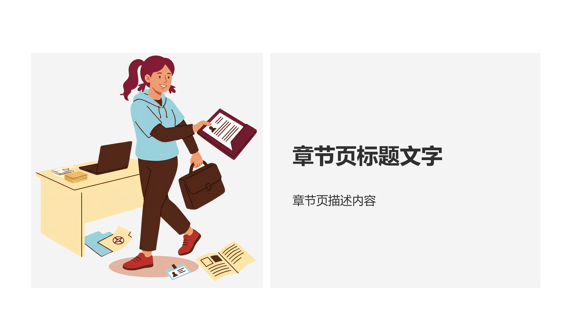 大学生职业生涯规划PPT主题