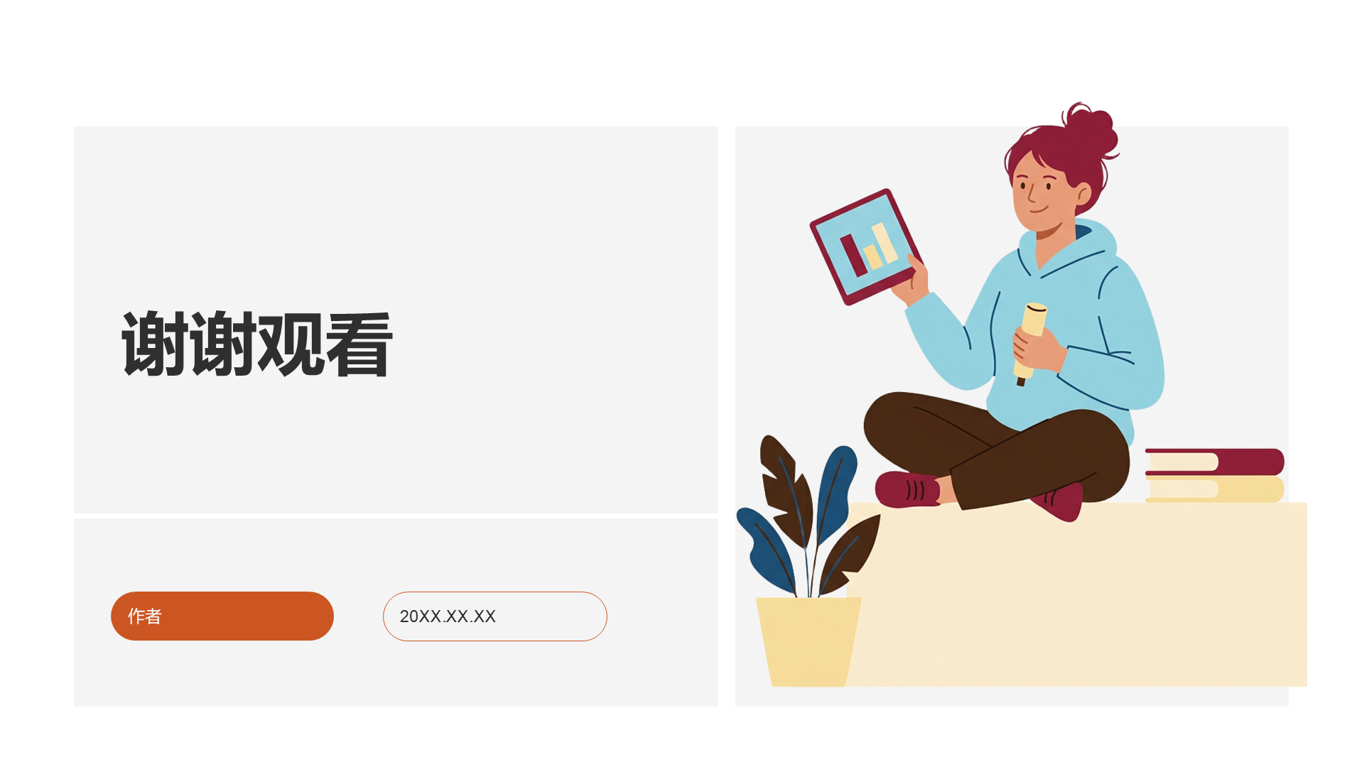 大学生职业生涯规划PPT主题