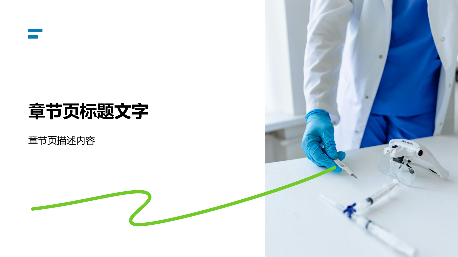 蓝色商务风病例汇报PPT主题