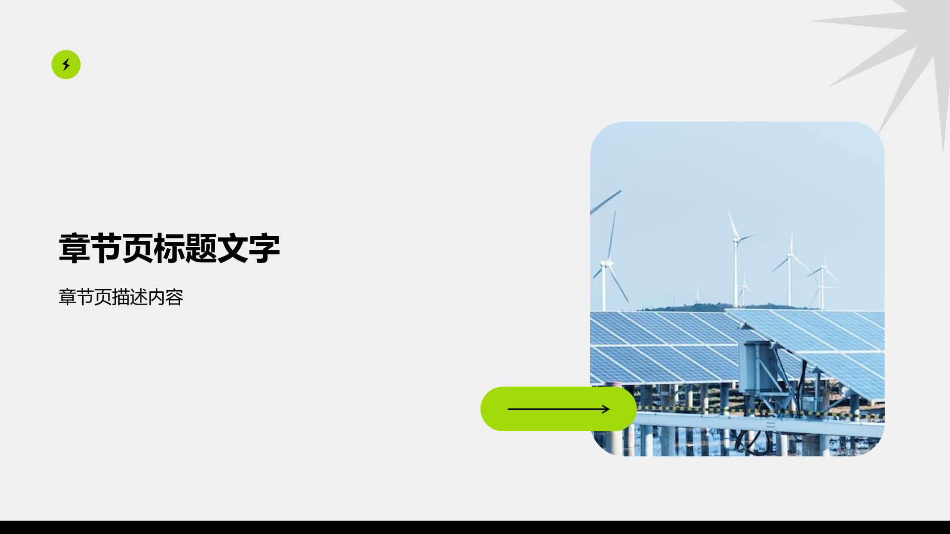 蓝色现代商务节约环保PPT主题