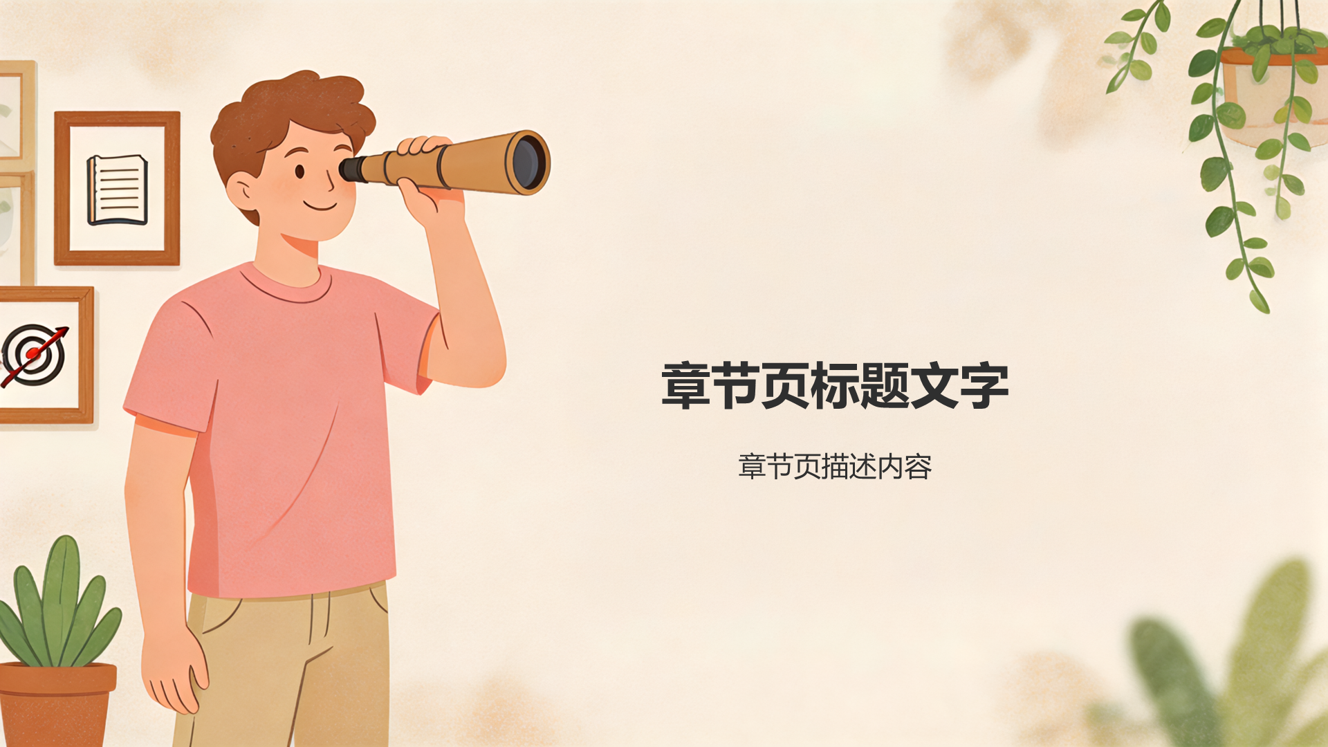 橙色插画风职业发展规划PPT主题