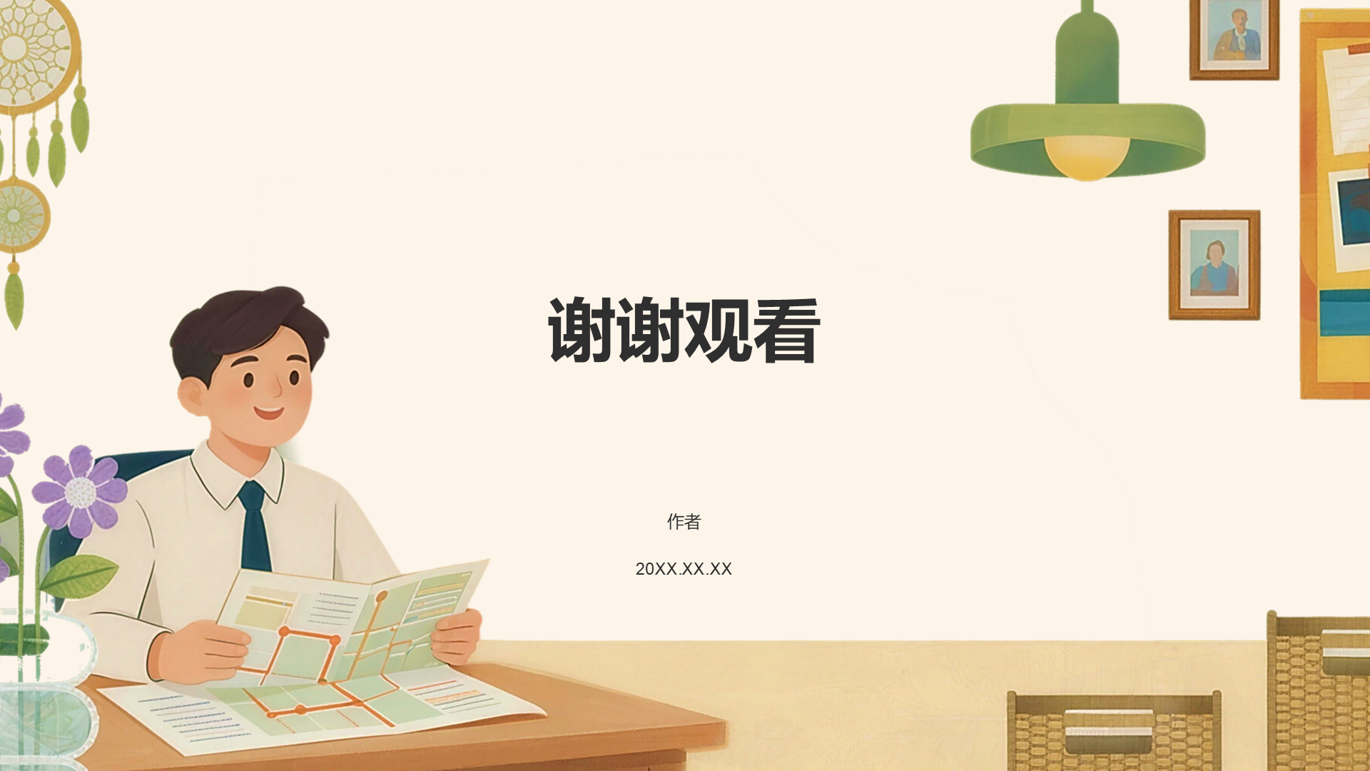 橙色插画风职业发展规划PPT主题