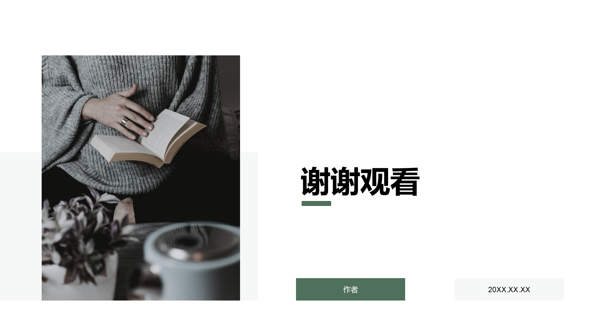 绿色商务风论文答辩PPT