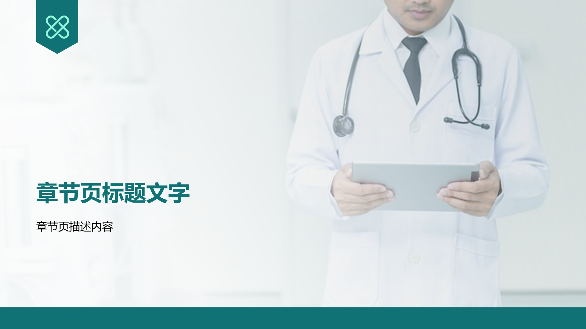 绿色商务风医疗护理PPT主题