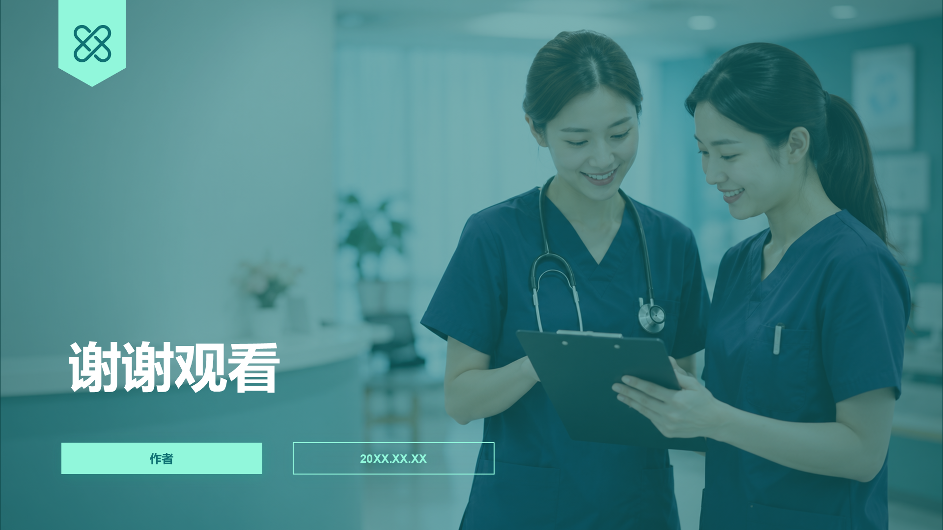 绿色商务风医疗护理PPT主题