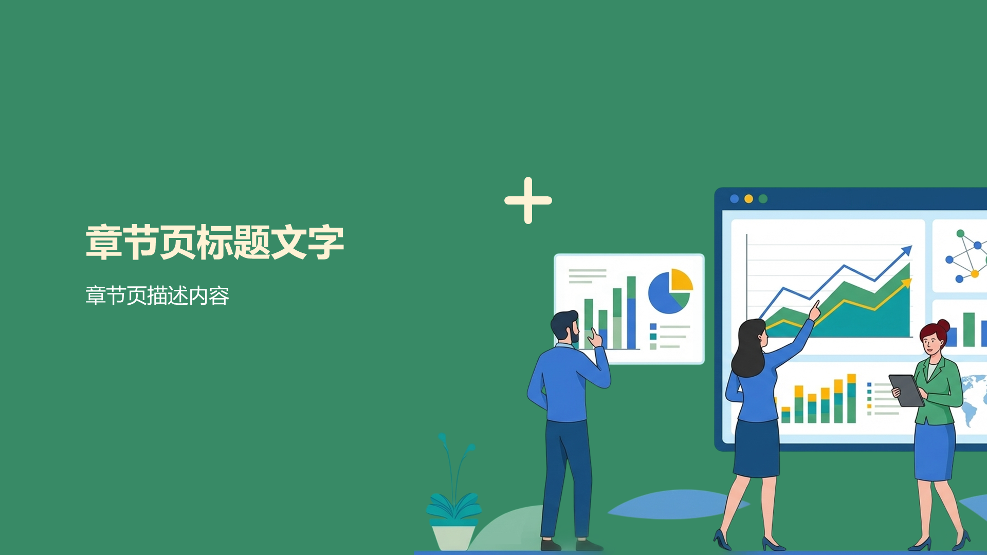 绿色插画公司介绍PPT主题