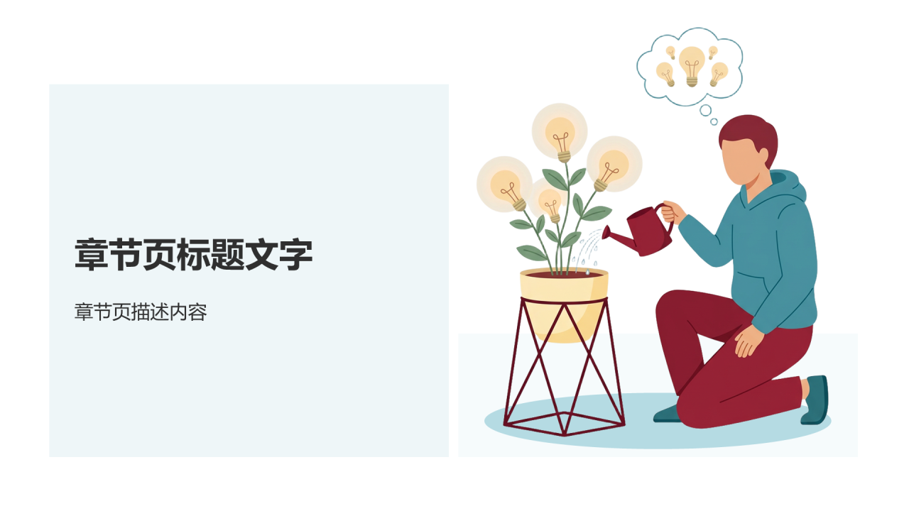 大学生职业生涯规划PPT主题